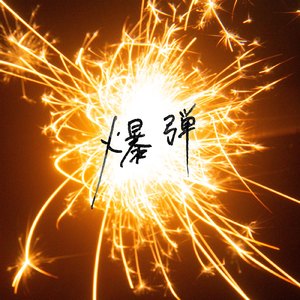 【乱子伦】国产精品
